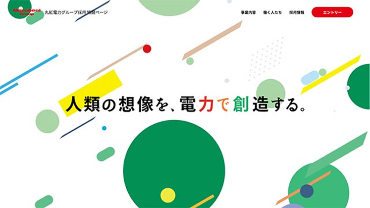 丸紅電力グループ採用 特設ページ