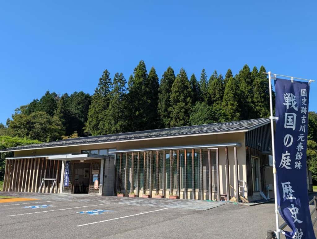 戦国の庭歴史館